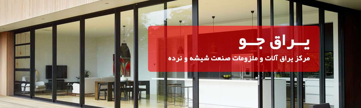 اسلاید یک یراق جو